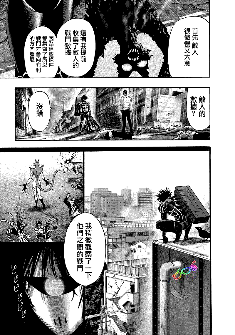 一拳超人韩漫全集-第165话无删减无遮挡章节图片 