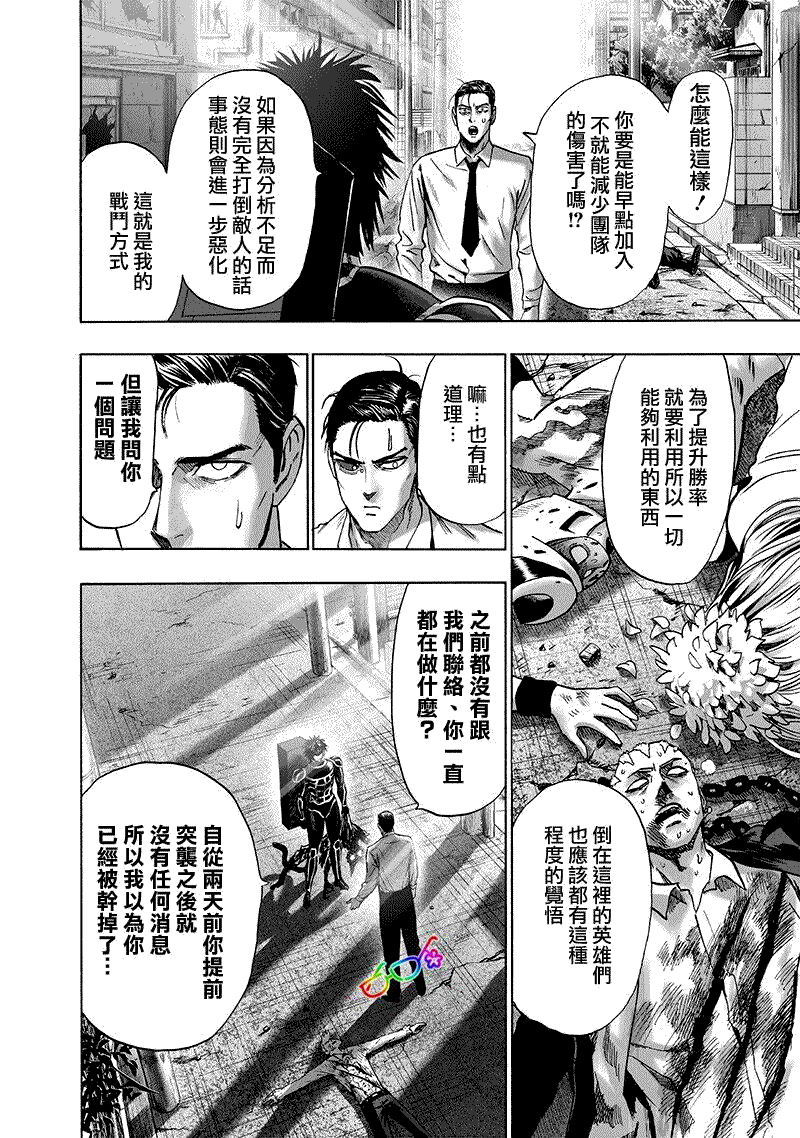一拳超人韩漫全集-第165话无删减无遮挡章节图片 