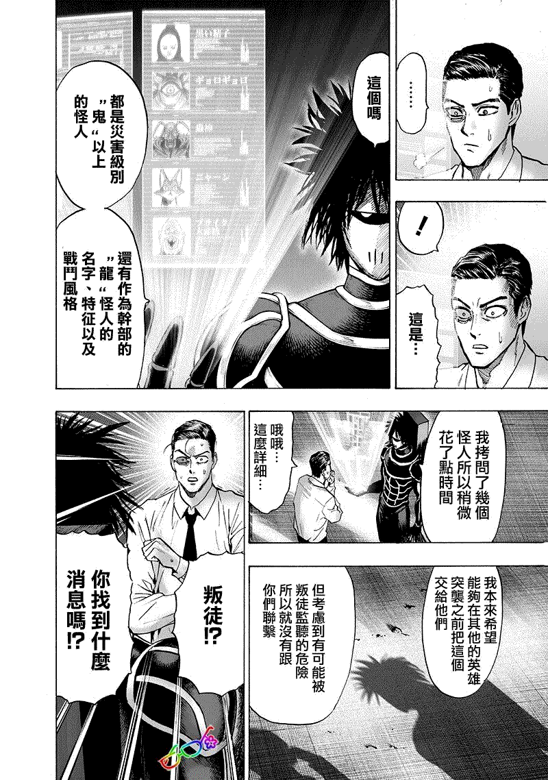 一拳超人韩漫全集-第165话无删减无遮挡章节图片 