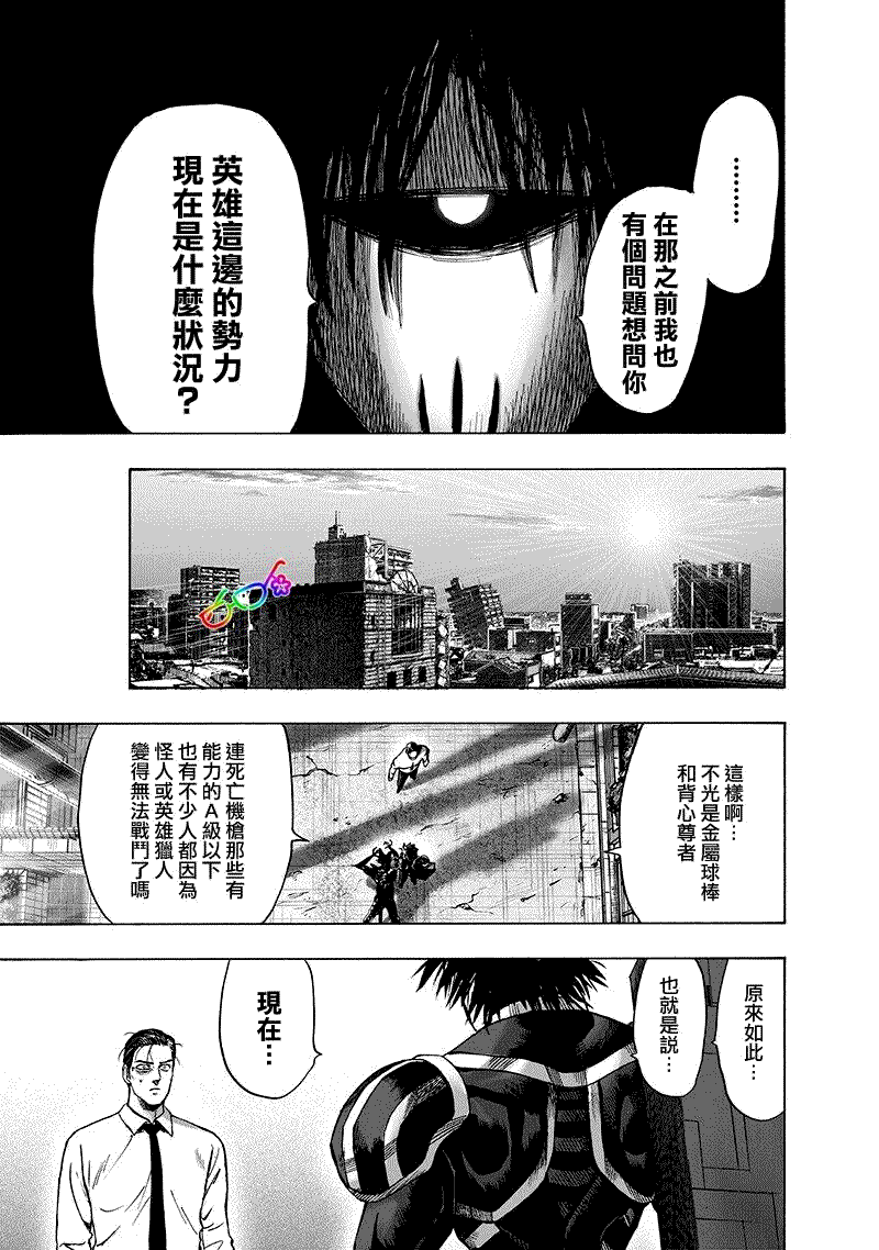 一拳超人韩漫全集-第165话无删减无遮挡章节图片 