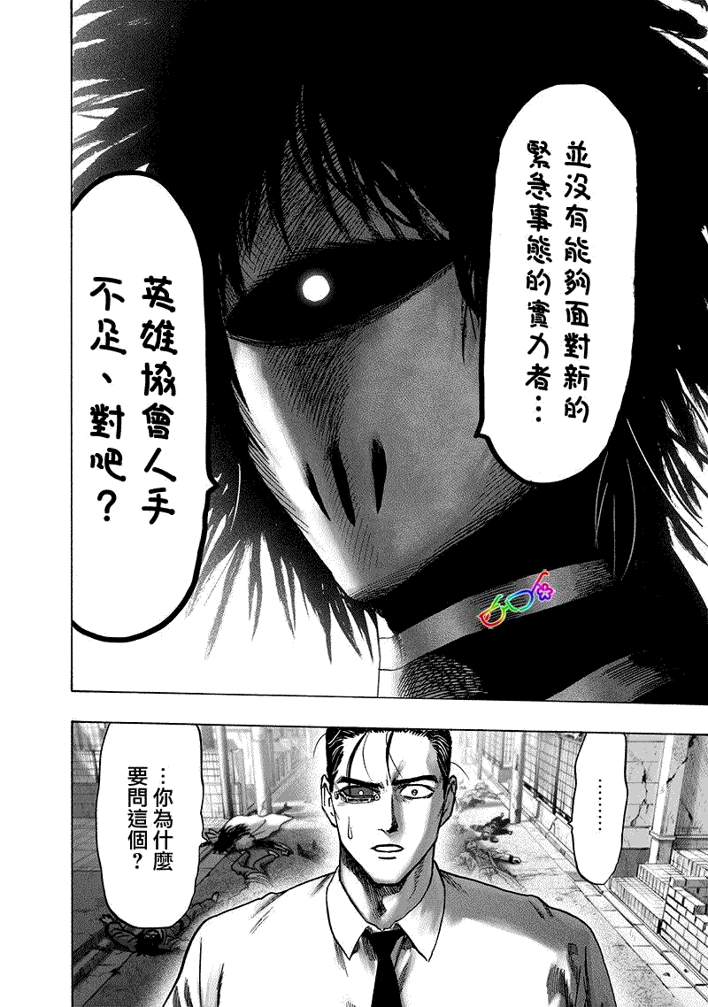 一拳超人韩漫全集-第165话无删减无遮挡章节图片 