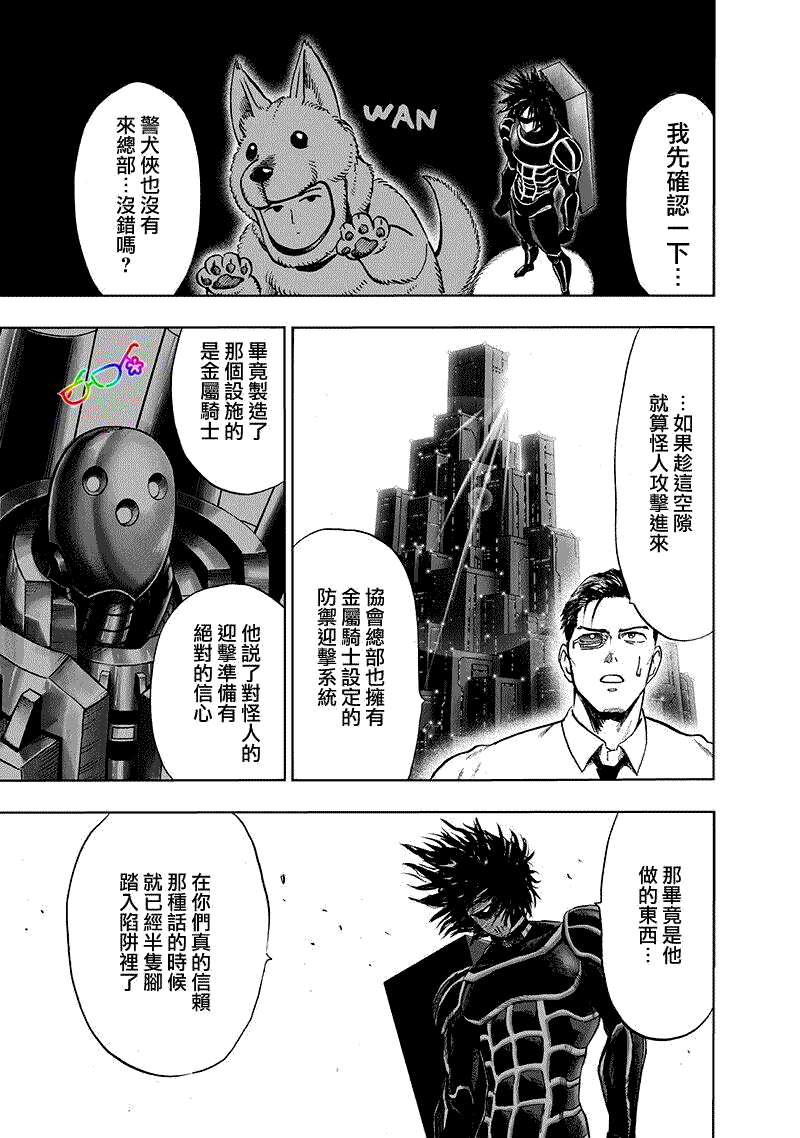 一拳超人韩漫全集-第165话无删减无遮挡章节图片 