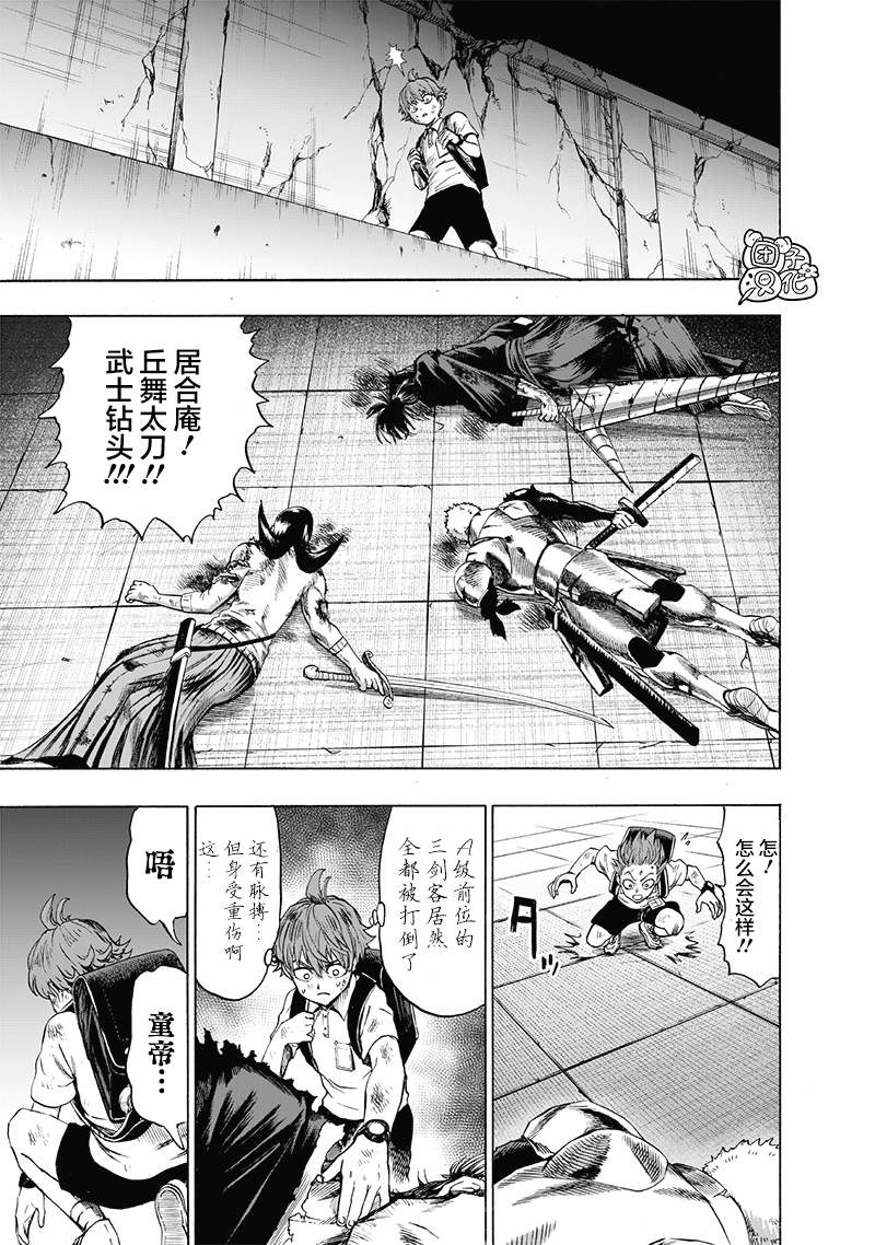 一拳超人韩漫全集-第166话无删减无遮挡章节图片 