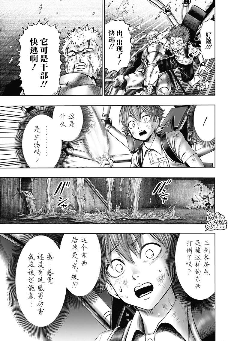 一拳超人韩漫全集-第166话无删减无遮挡章节图片 