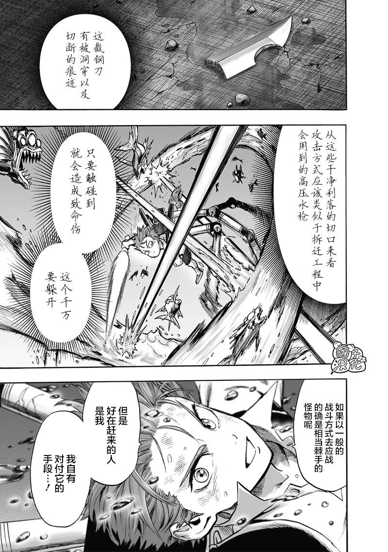 一拳超人韩漫全集-第166话无删减无遮挡章节图片 