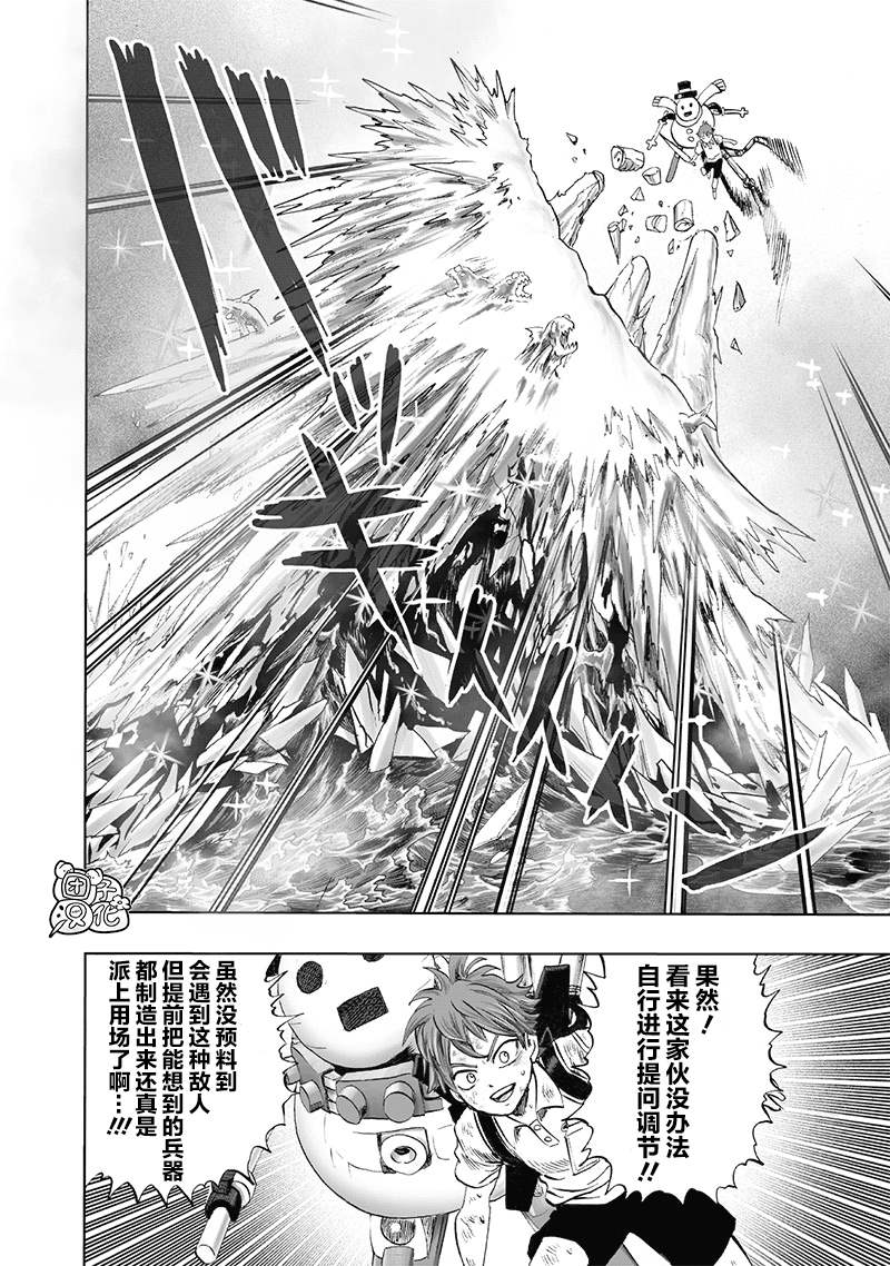一拳超人韩漫全集-第166话无删减无遮挡章节图片 