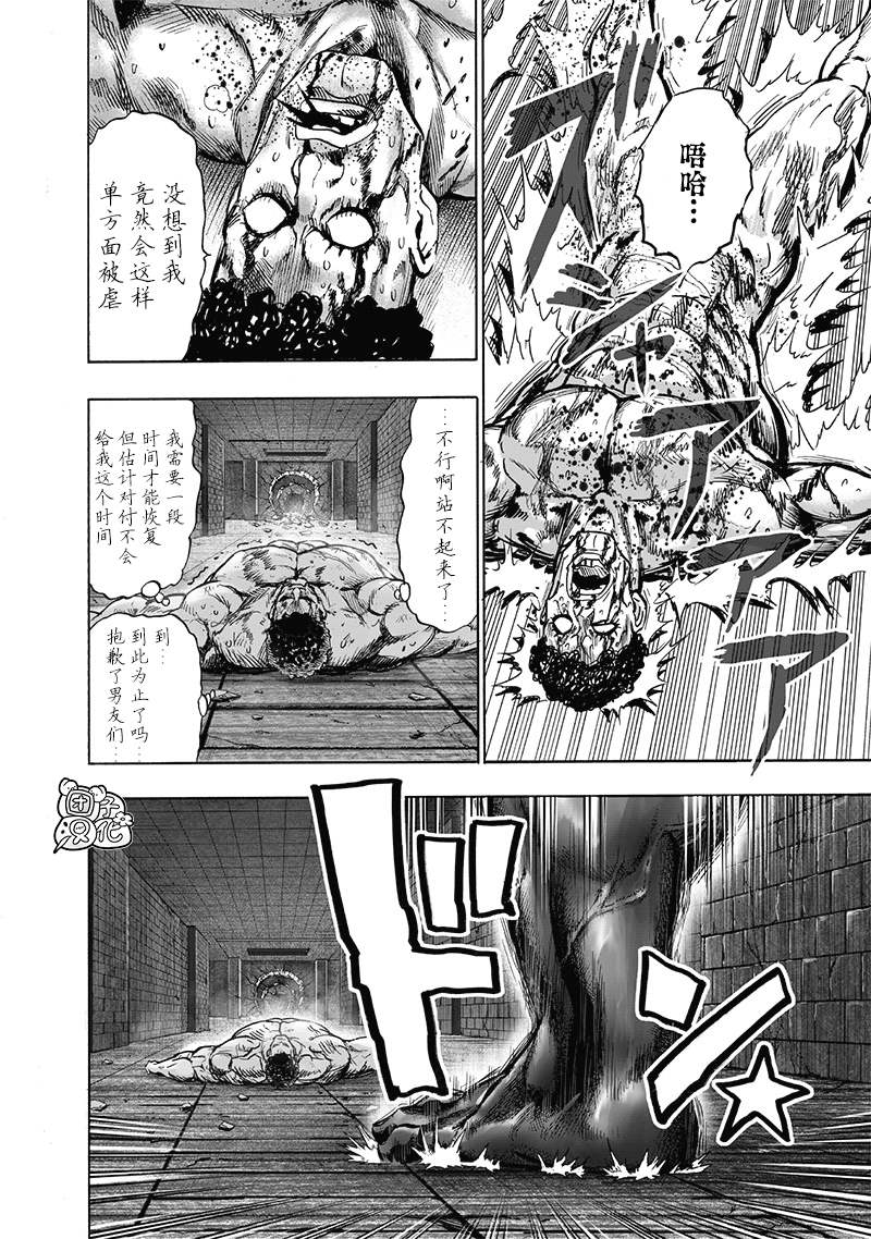 一拳超人韩漫全集-第166话无删减无遮挡章节图片 