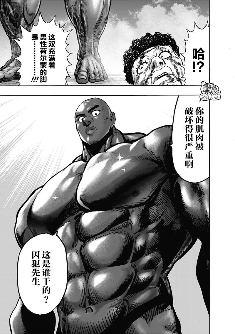一拳超人韩漫全集-第166话无删减无遮挡章节图片 