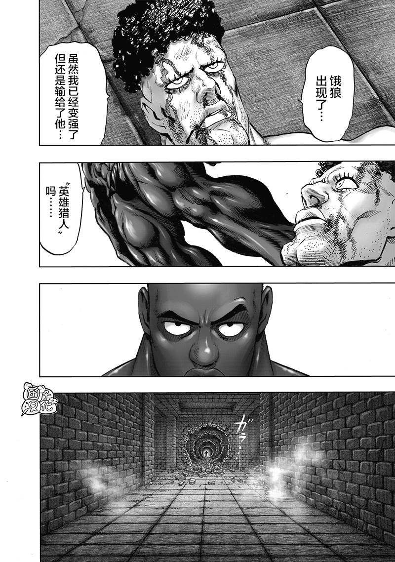 一拳超人韩漫全集-第166话无删减无遮挡章节图片 