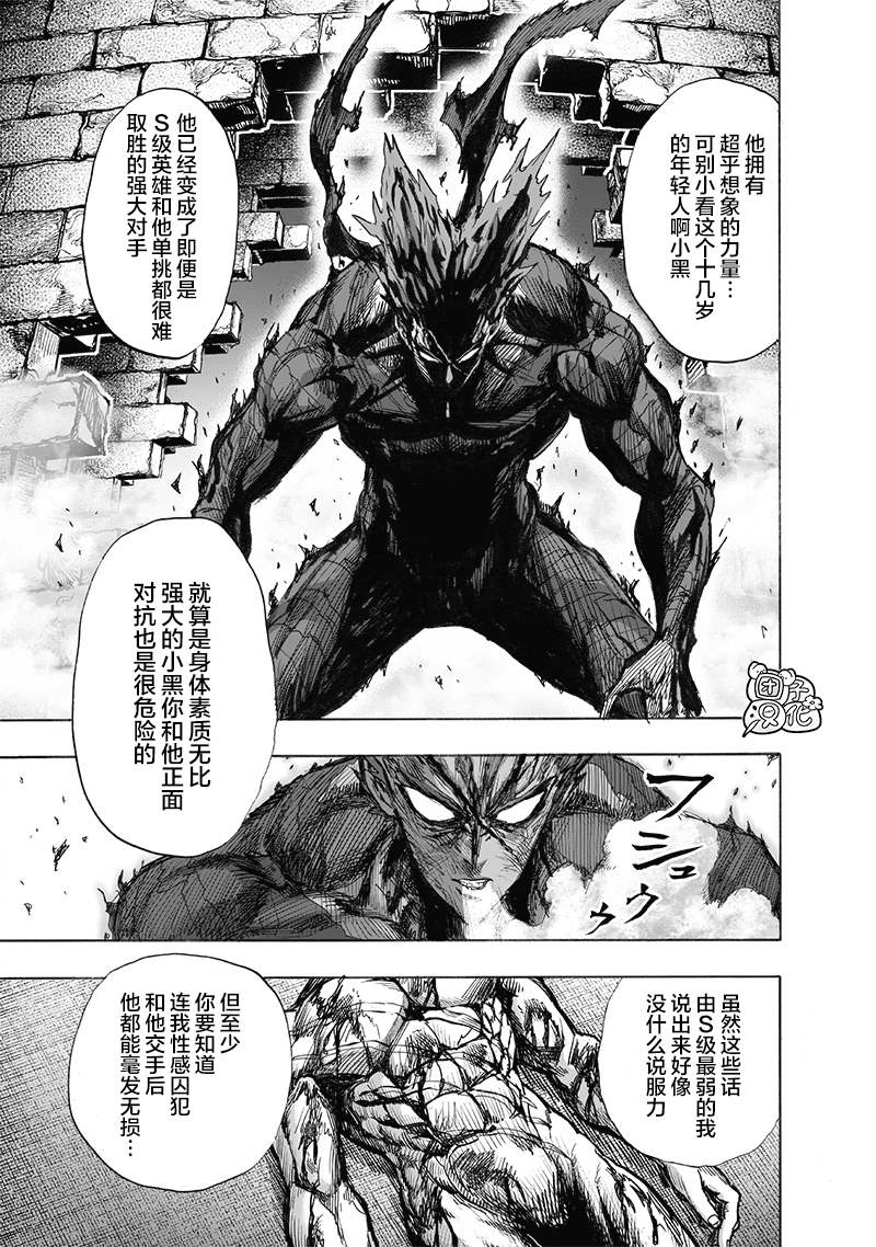 一拳超人韩漫全集-第166话无删减无遮挡章节图片 
