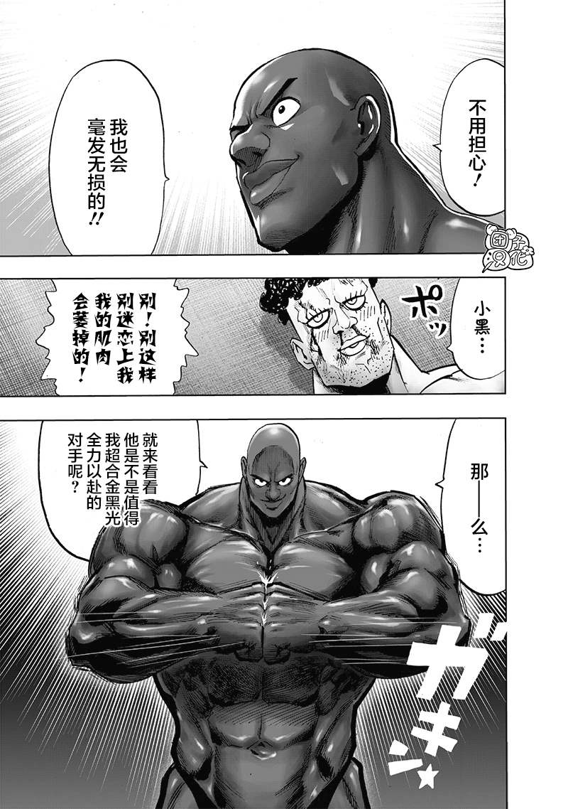 一拳超人韩漫全集-第166话无删减无遮挡章节图片 