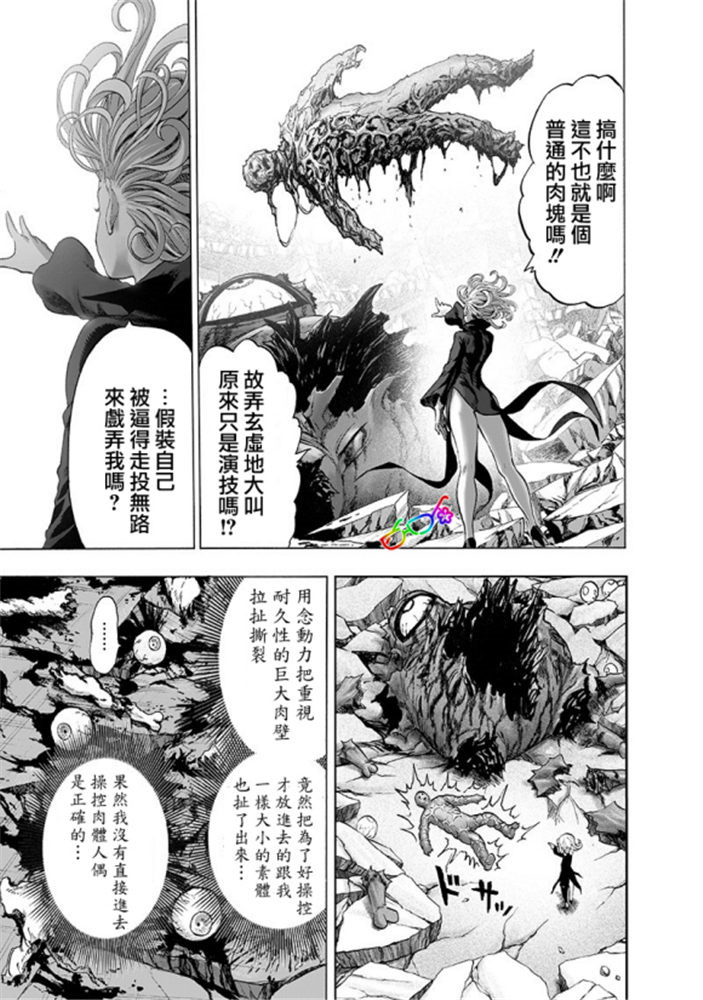 一拳超人韩漫全集-第167话 坐下无删减无遮挡章节图片 