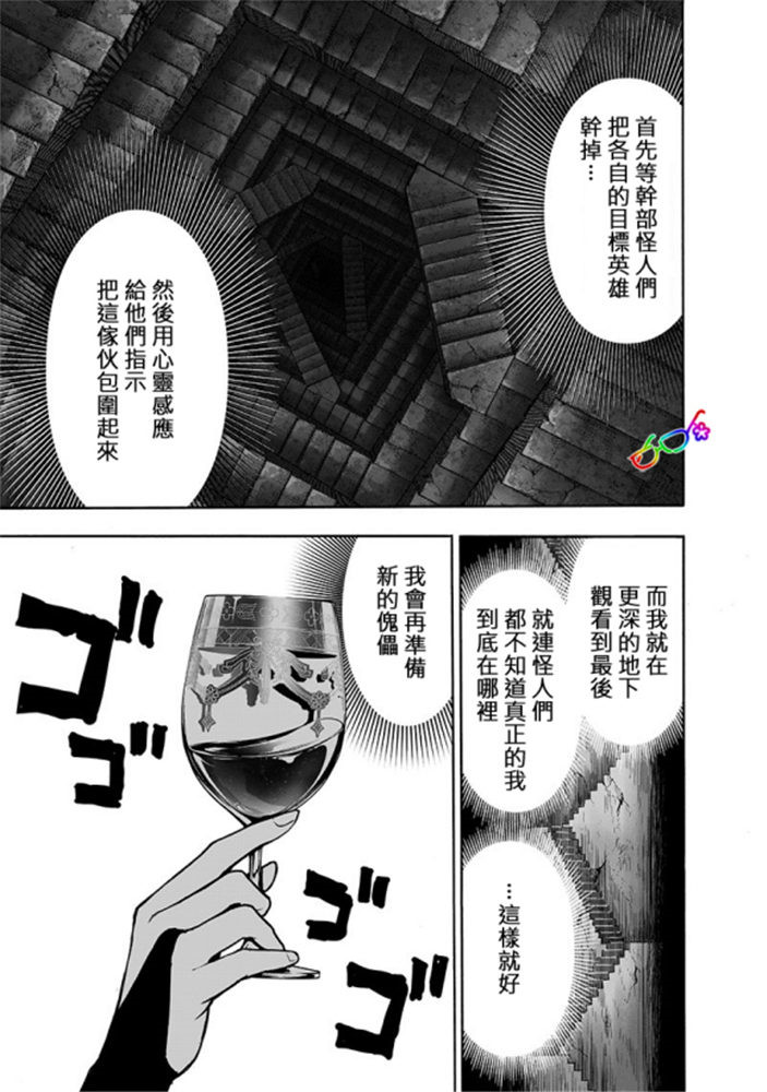 一拳超人韩漫全集-第167话 坐下无删减无遮挡章节图片 