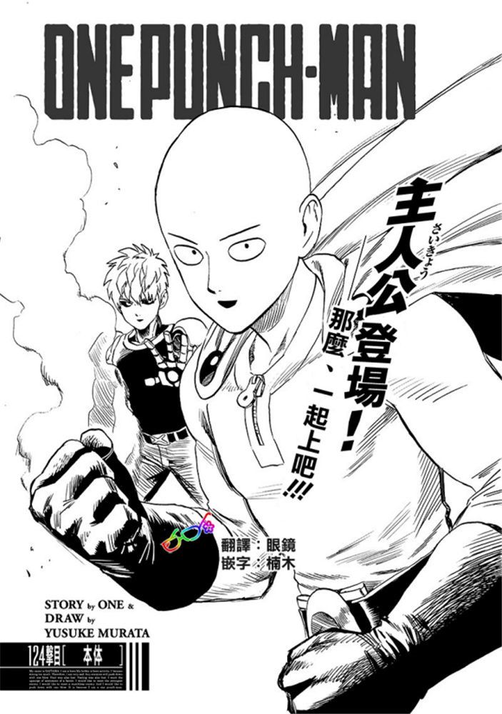 一拳超人韩漫全集-第170话 魔合体！无删减无遮挡章节图片 