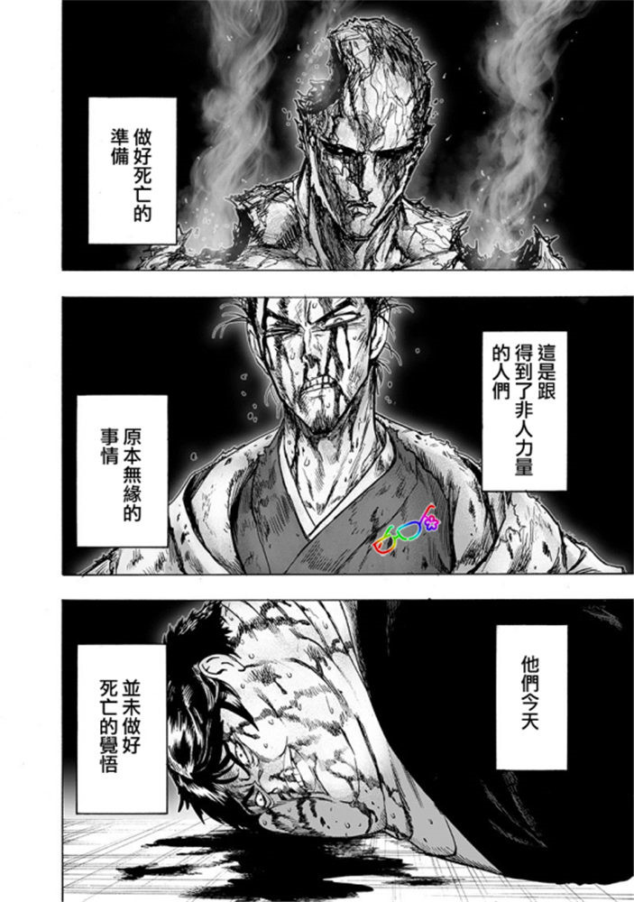 一拳超人韩漫全集-第170话 魔合体！无删减无遮挡章节图片 
