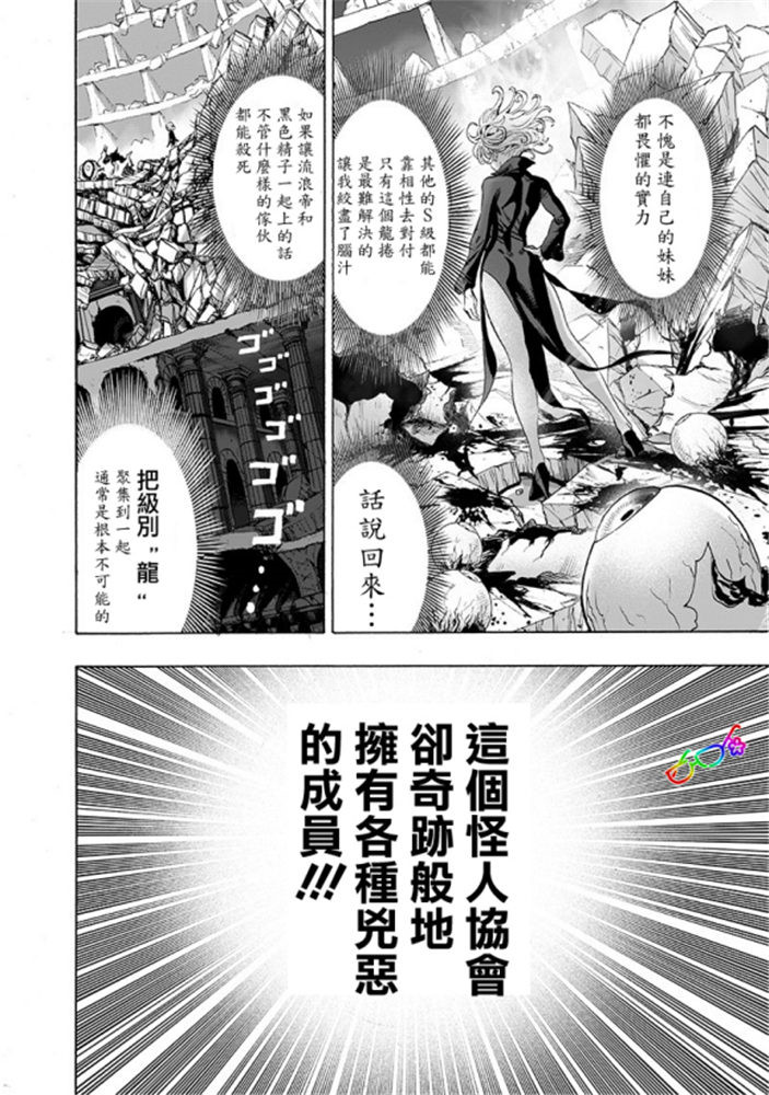 一拳超人韩漫全集-第170话 魔合体！无删减无遮挡章节图片 