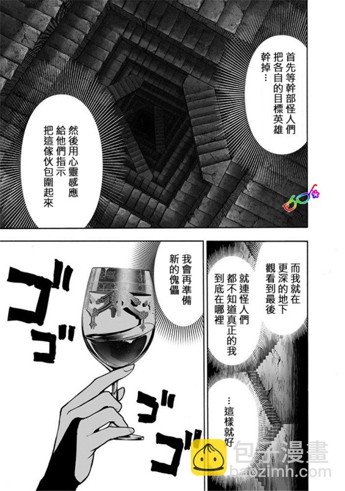 一拳超人韩漫全集-第170话 魔合体！无删减无遮挡章节图片 