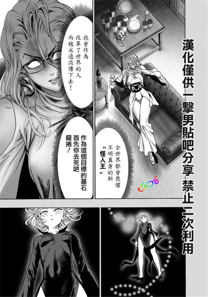 一拳超人韩漫全集-第170话 魔合体！无删减无遮挡章节图片 