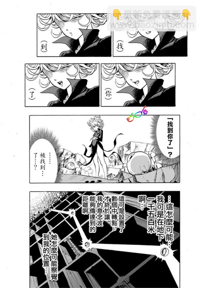 一拳超人韩漫全集-第170话 魔合体！无删减无遮挡章节图片 