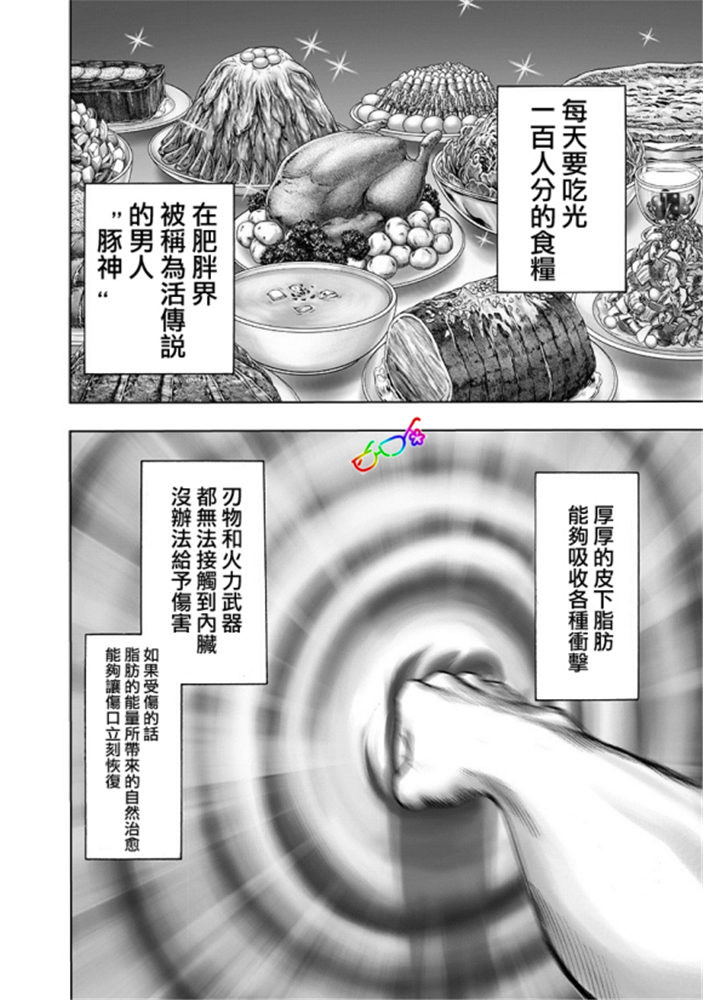 一拳超人韩漫全集-第170话 魔合体！无删减无遮挡章节图片 