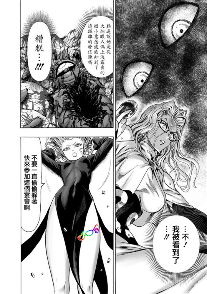 一拳超人韩漫全集-第170话 魔合体！无删减无遮挡章节图片 