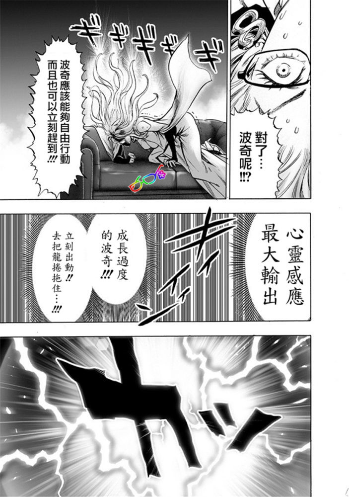 一拳超人韩漫全集-第170话 魔合体！无删减无遮挡章节图片 