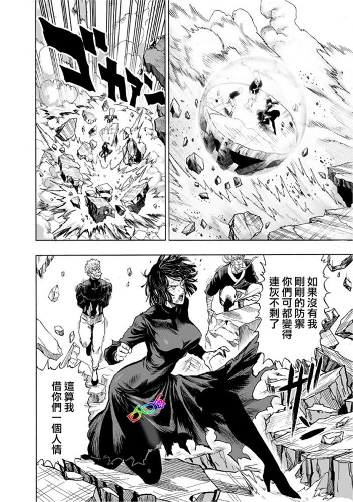 一拳超人韩漫全集-第170话 魔合体！无删减无遮挡章节图片 