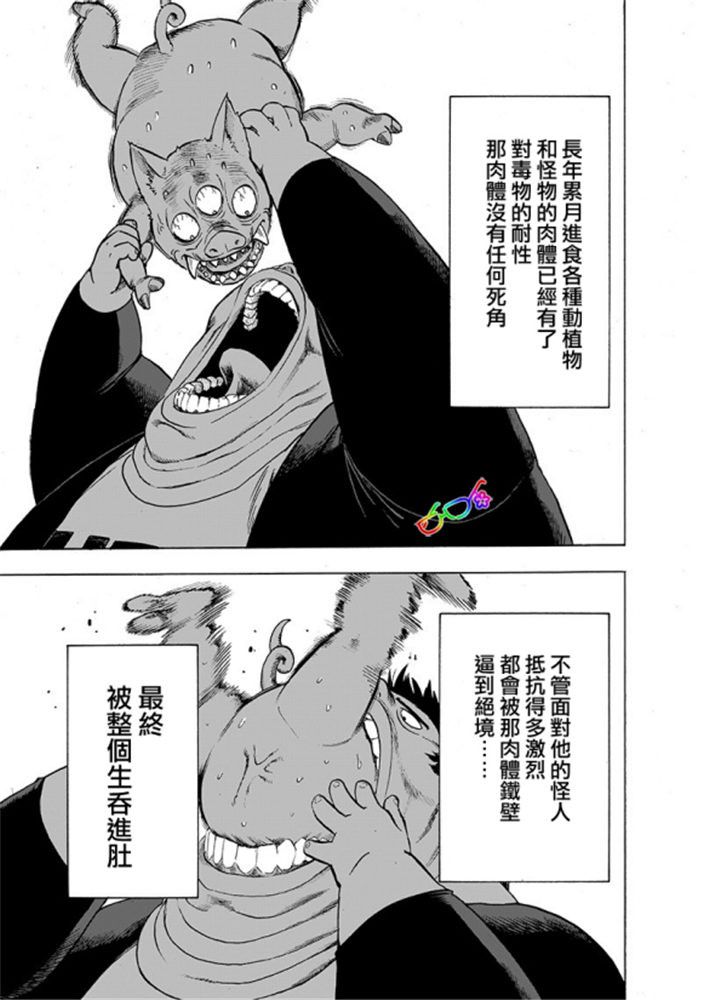 一拳超人韩漫全集-第170话 魔合体！无删减无遮挡章节图片 