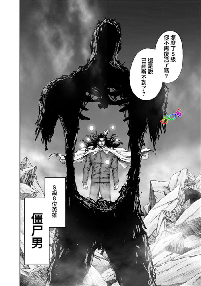 一拳超人韩漫全集-第170话 魔合体！无删减无遮挡章节图片 