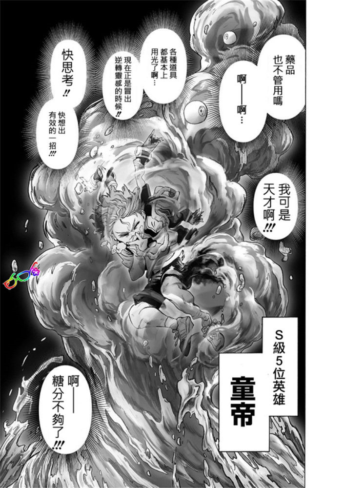 一拳超人韩漫全集-第170话 魔合体！无删减无遮挡章节图片 