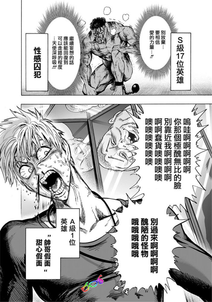 一拳超人韩漫全集-第170话 魔合体！无删减无遮挡章节图片 