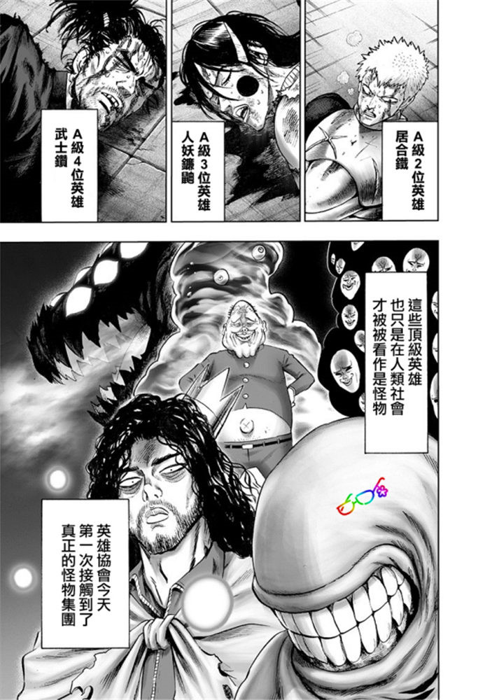 一拳超人韩漫全集-第170话 魔合体！无删减无遮挡章节图片 