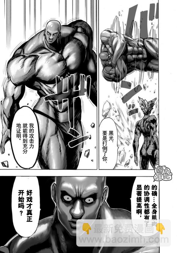 一拳超人韩漫全集-第171话无删减无遮挡章节图片 