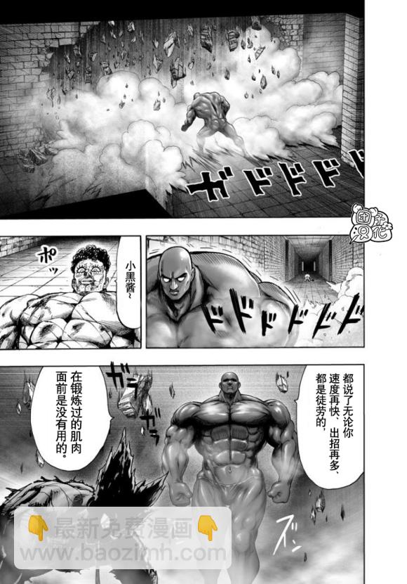 一拳超人韩漫全集-第171话无删减无遮挡章节图片 