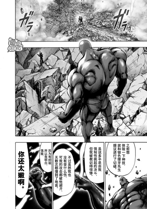 一拳超人韩漫全集-第172话 力挽狂澜无删减无遮挡章节图片 