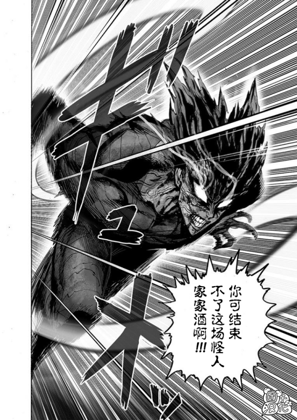 一拳超人韩漫全集-第172话 力挽狂澜无删减无遮挡章节图片 