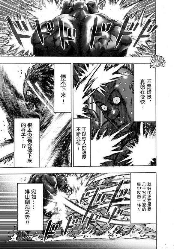 一拳超人韩漫全集-第172话 力挽狂澜无删减无遮挡章节图片 