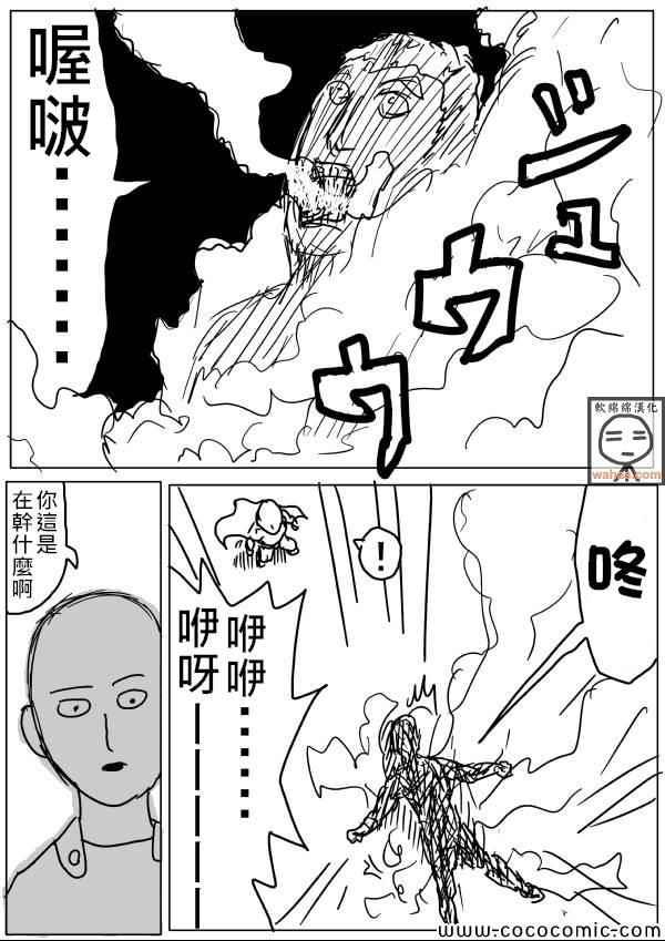 一拳超人韩漫全集-原作版19无删减无遮挡章节图片 