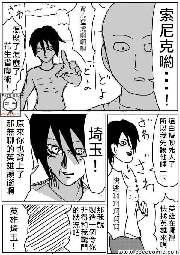 一拳超人韩漫全集-原作版19无删减无遮挡章节图片 