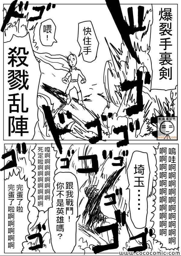 一拳超人韩漫全集-原作版19无删减无遮挡章节图片 