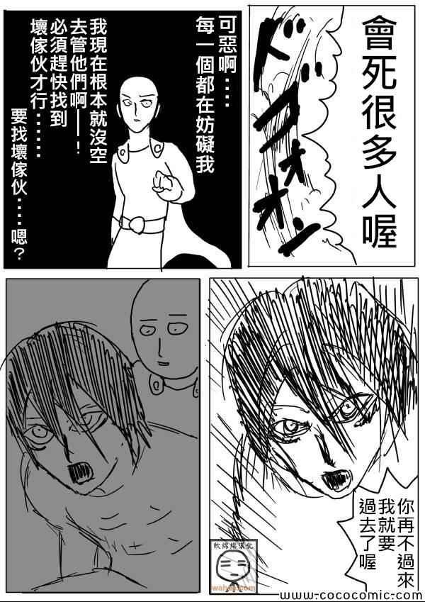 一拳超人韩漫全集-原作版19无删减无遮挡章节图片 