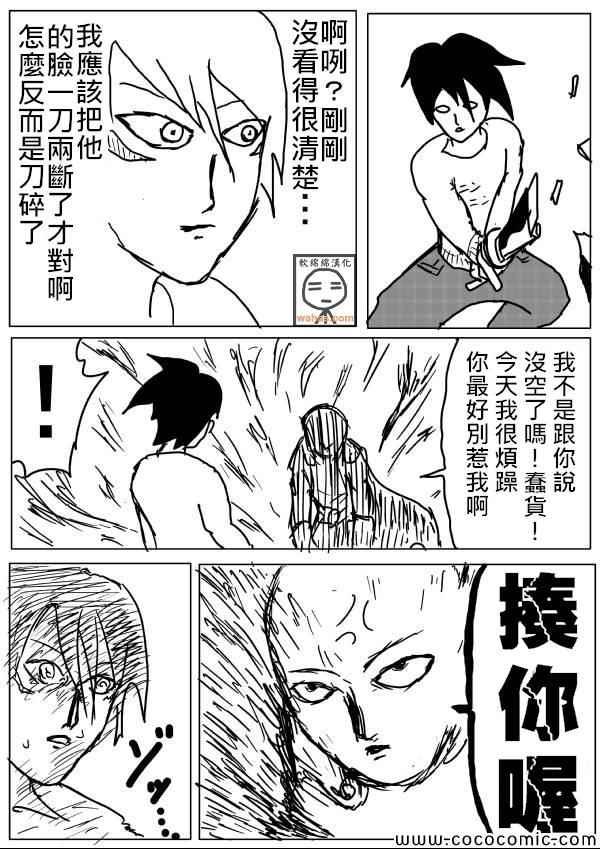 一拳超人韩漫全集-原作版19无删减无遮挡章节图片 