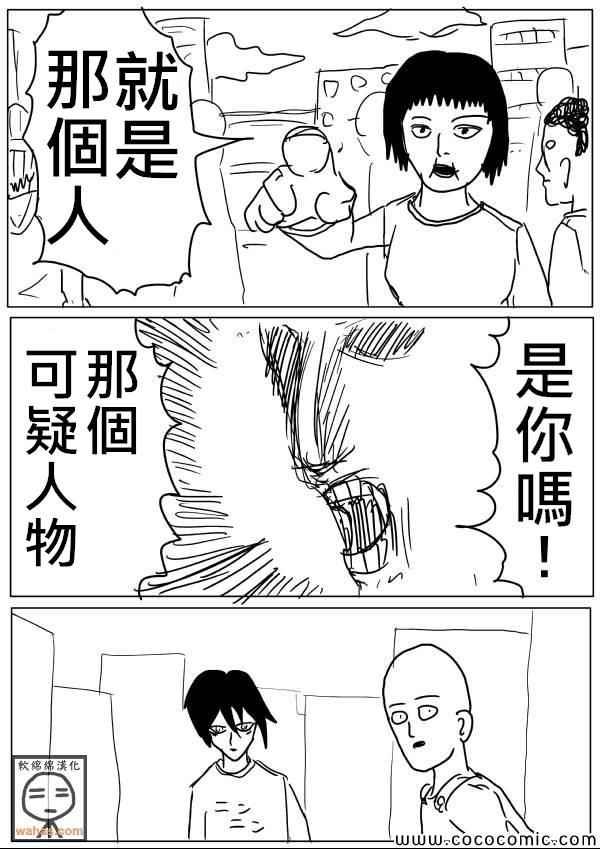 一拳超人韩漫全集-原作版19无删减无遮挡章节图片 