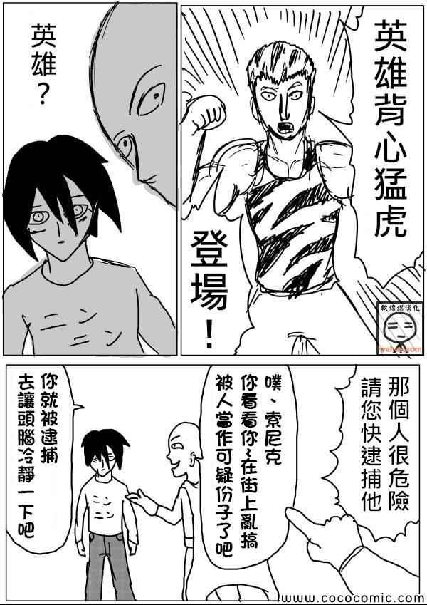 一拳超人韩漫全集-原作版19无删减无遮挡章节图片 