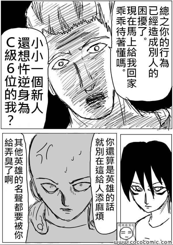一拳超人韩漫全集-原作版19无删减无遮挡章节图片 