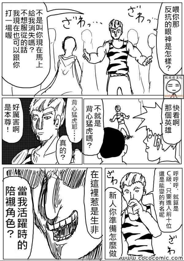 一拳超人韩漫全集-原作版19无删减无遮挡章节图片 