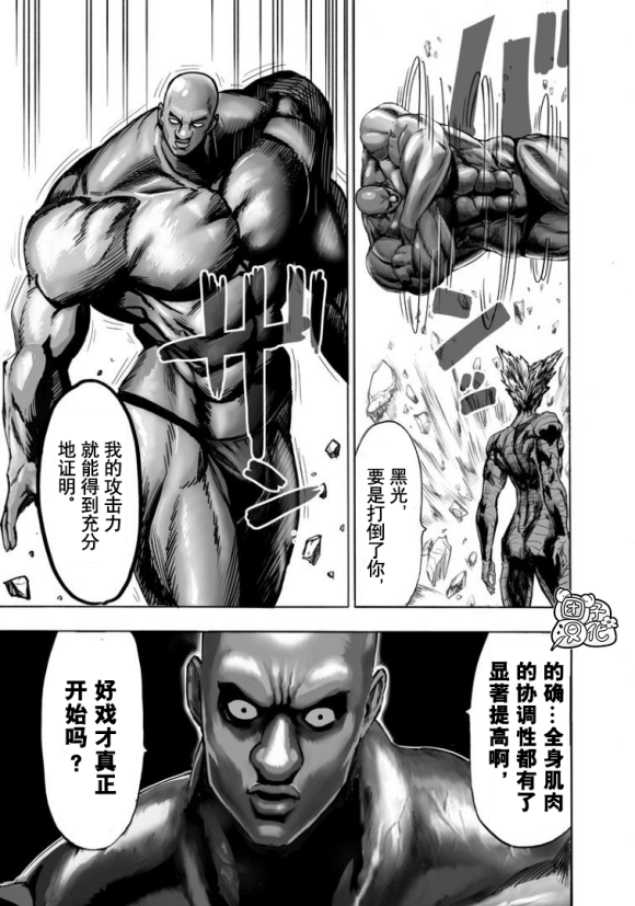 一拳超人韩漫全集-第173话无删减无遮挡章节图片 