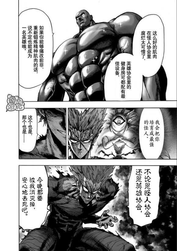 一拳超人韩漫全集-第173话无删减无遮挡章节图片 