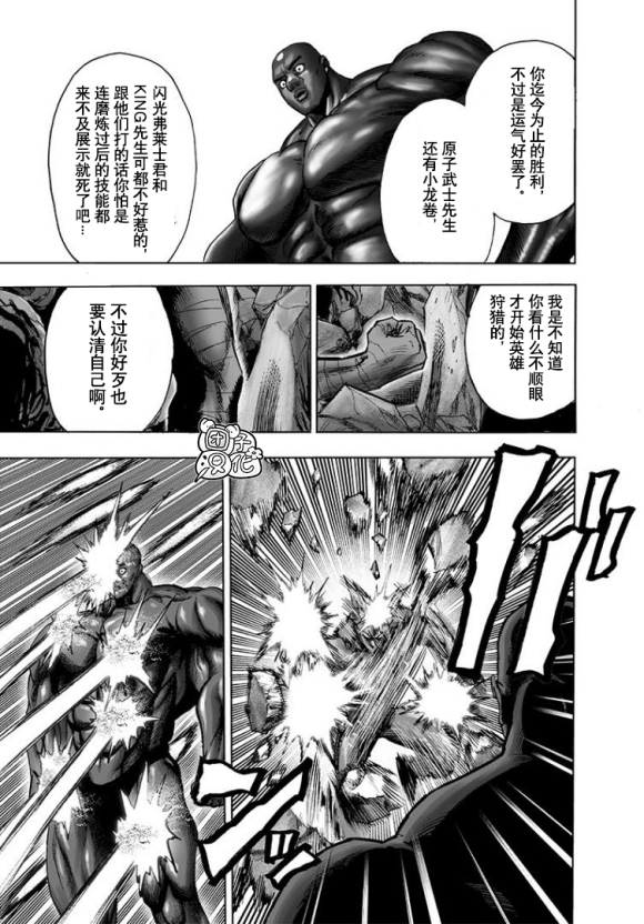 一拳超人韩漫全集-第173话无删减无遮挡章节图片 