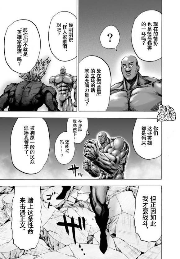 一拳超人韩漫全集-第173话无删减无遮挡章节图片 